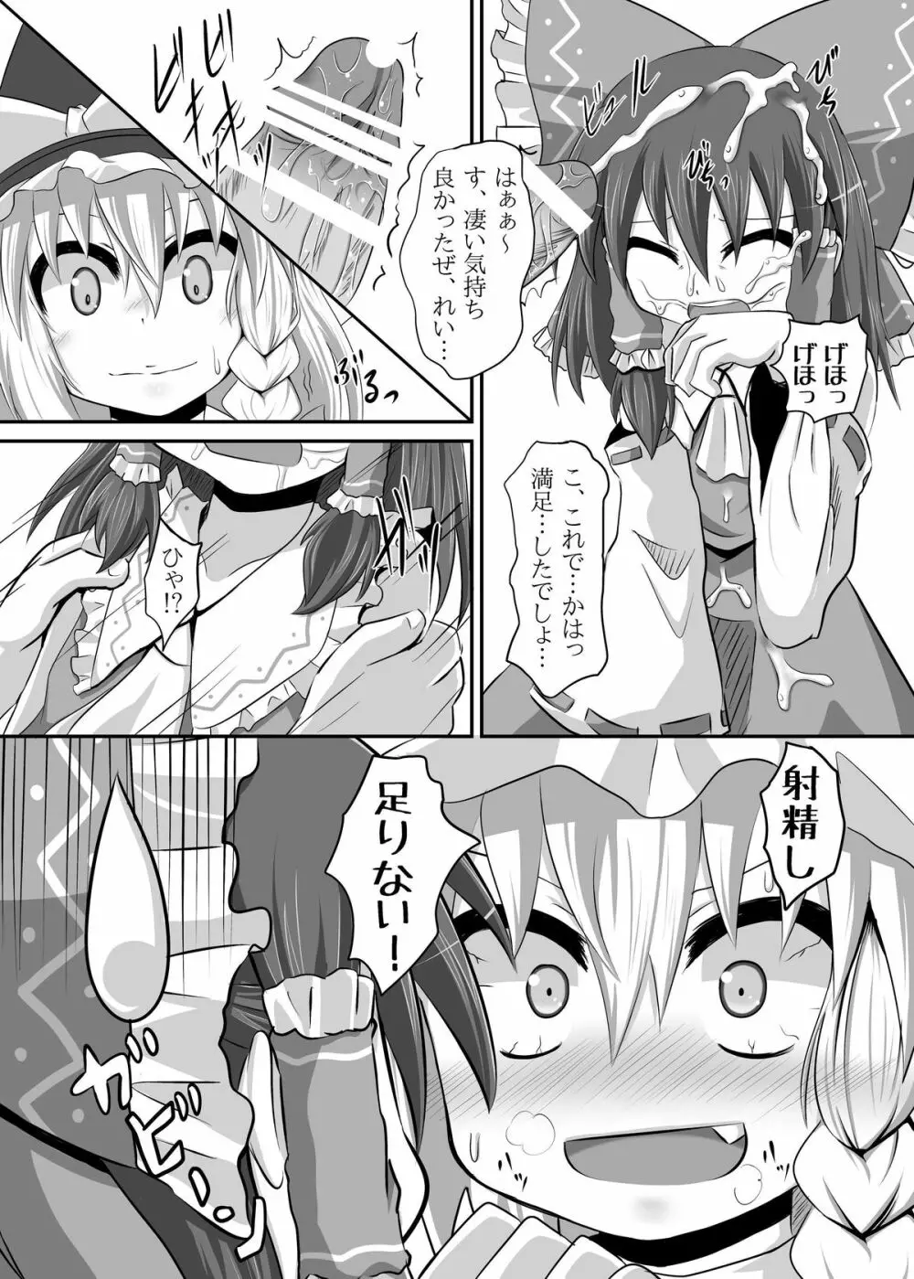 魔理沙棒が火を吹くぜっ! - page13