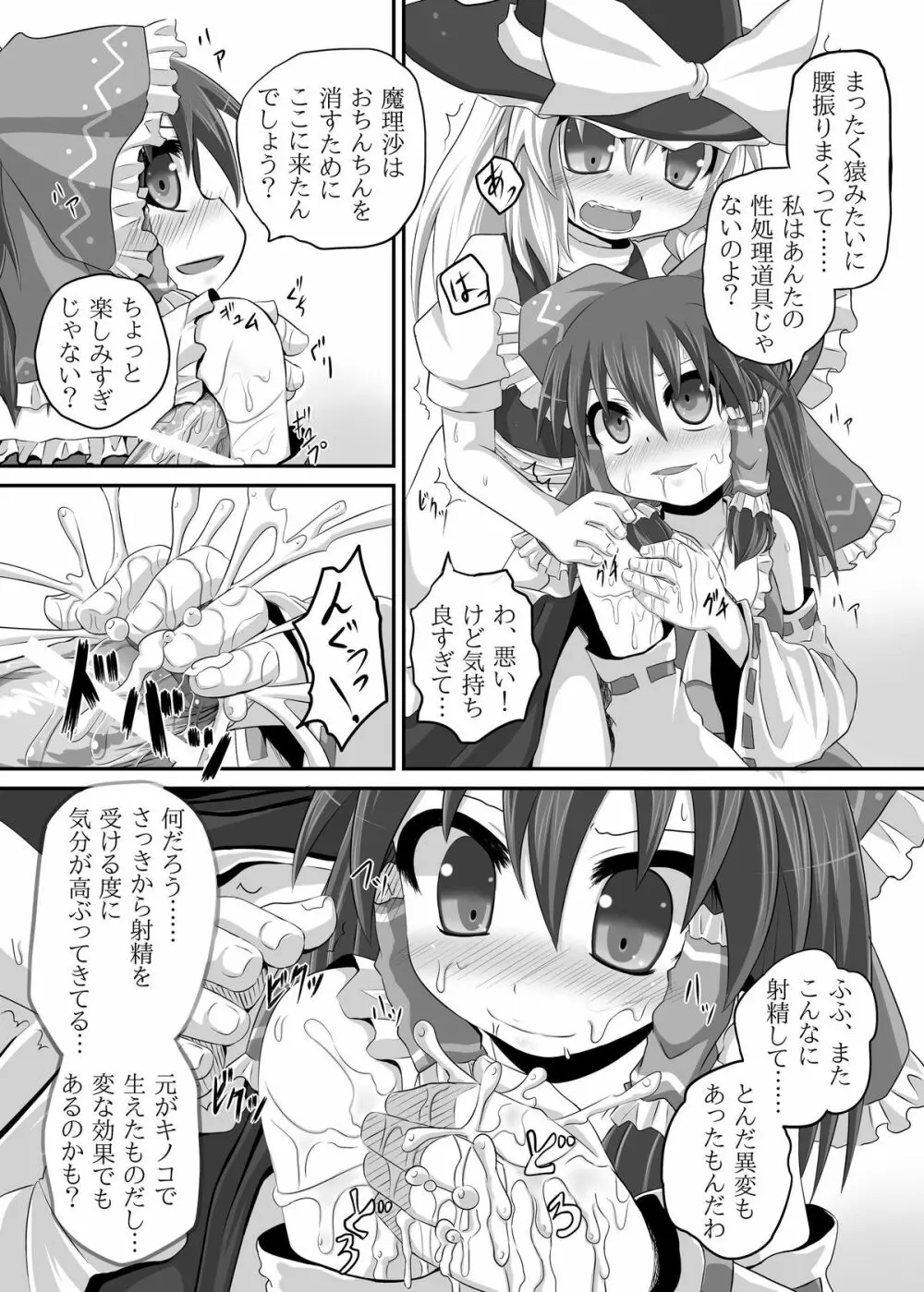 魔理沙棒が火を吹くぜっ! - page15