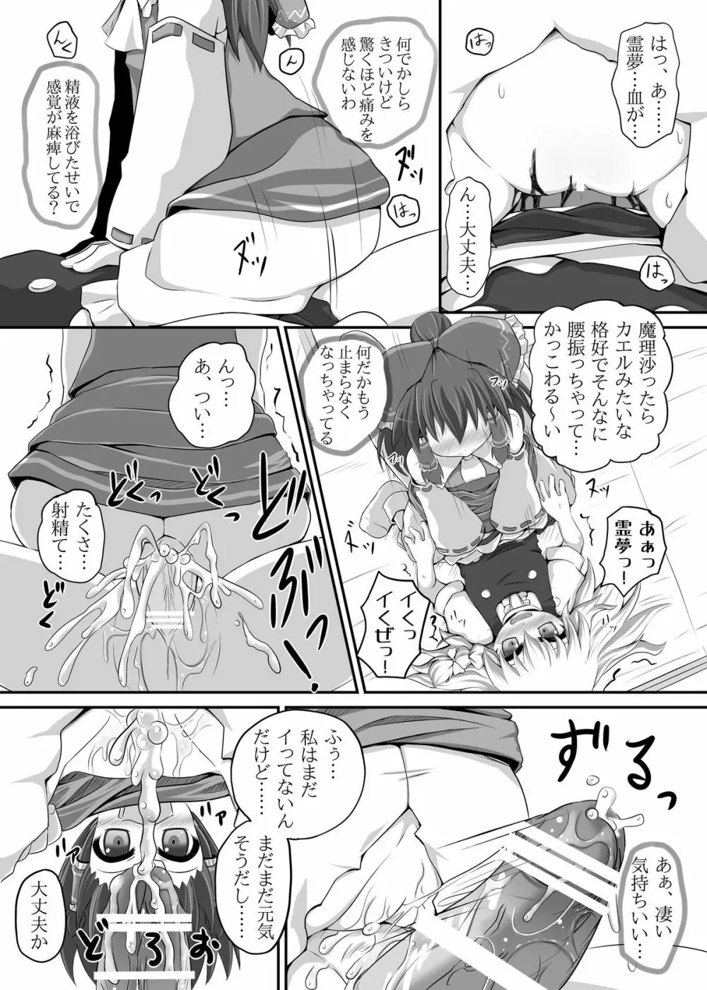 魔理沙棒が火を吹くぜっ! - page20