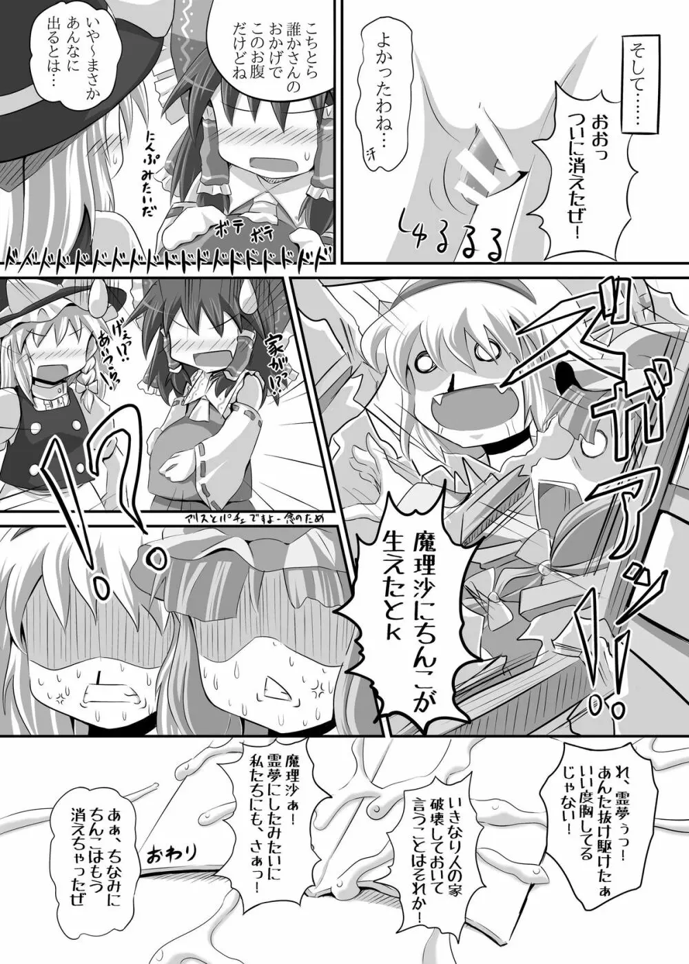 魔理沙棒が火を吹くぜっ! - page24