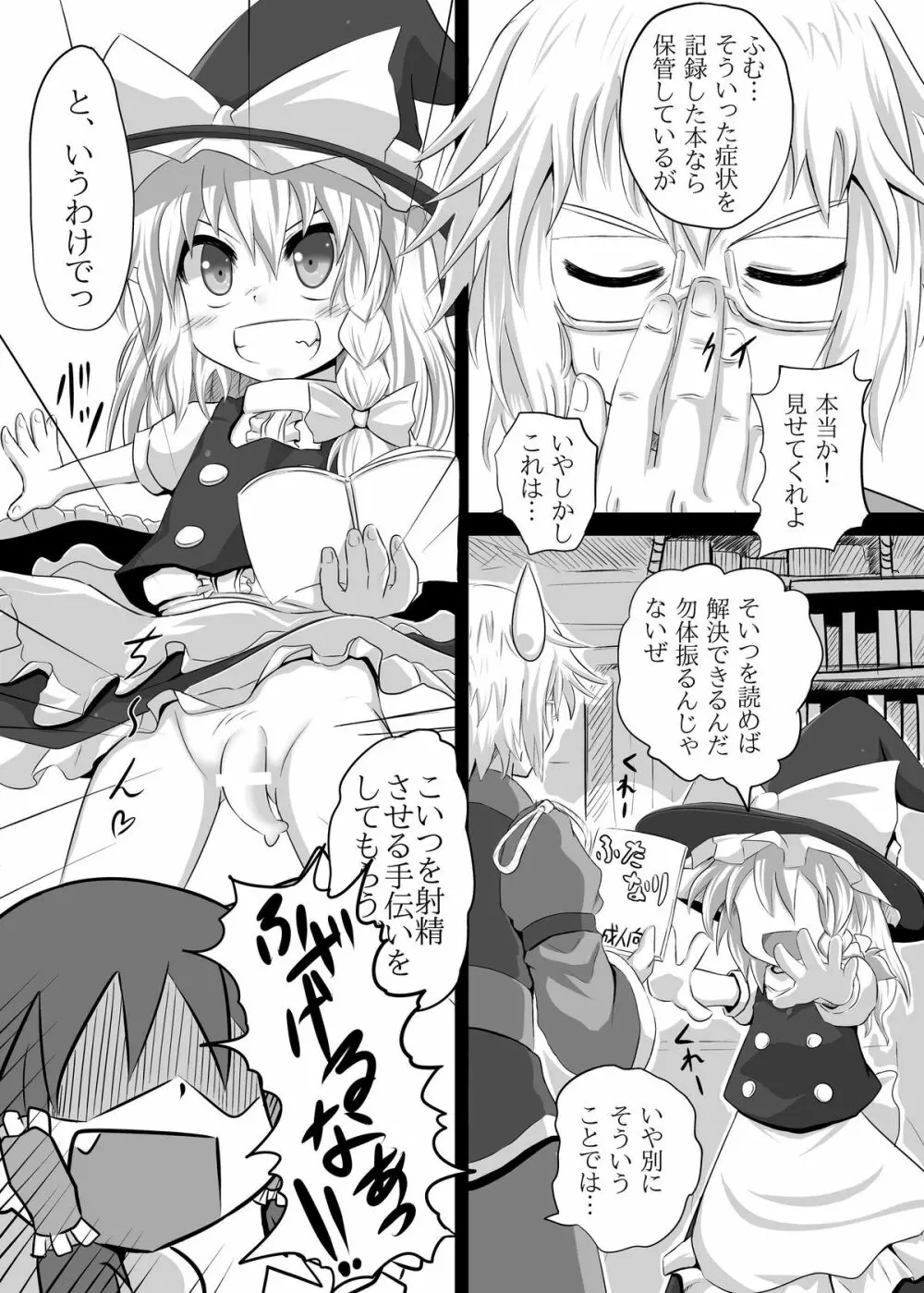 魔理沙棒が火を吹くぜっ! - page4