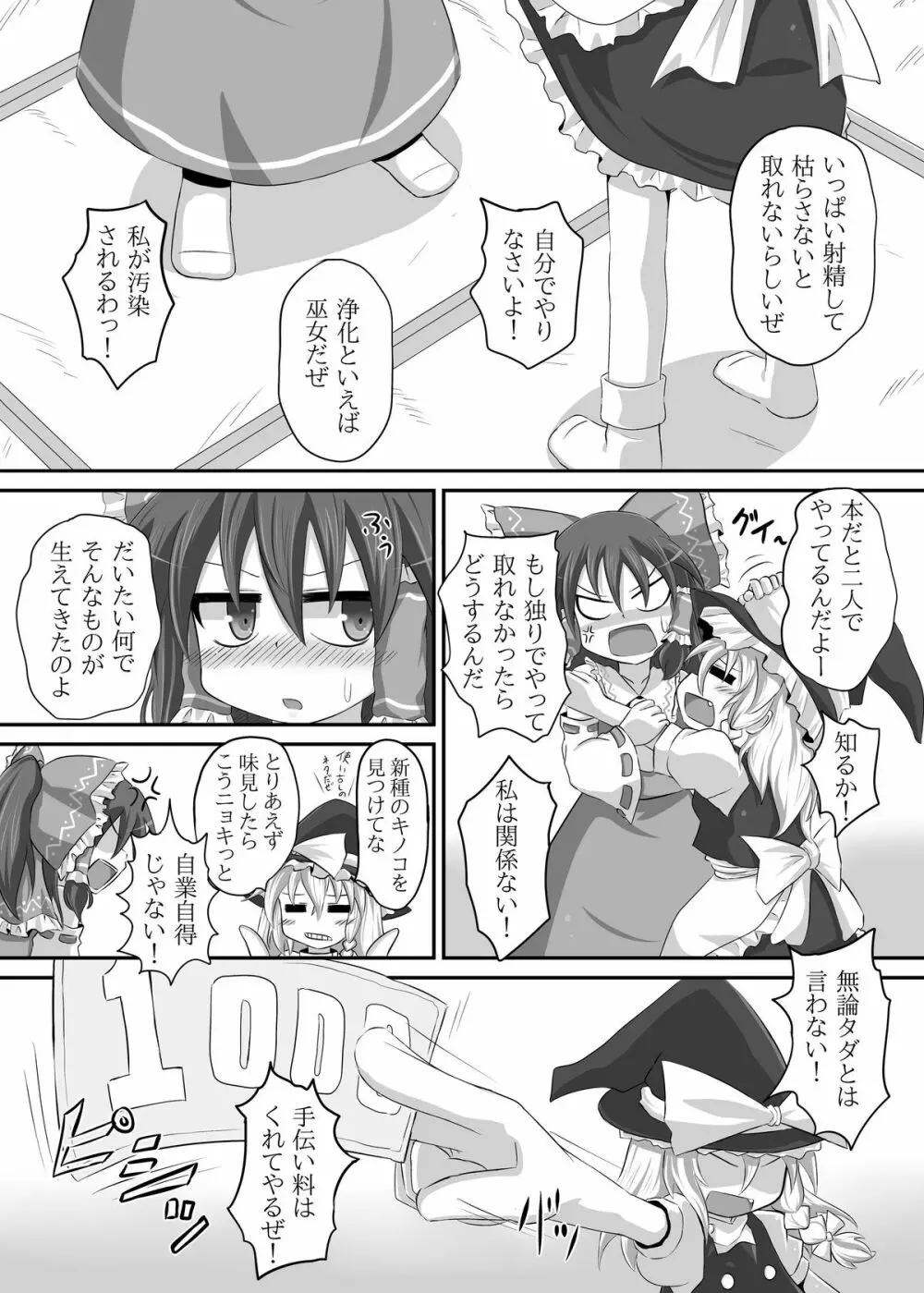 魔理沙棒が火を吹くぜっ! - page5