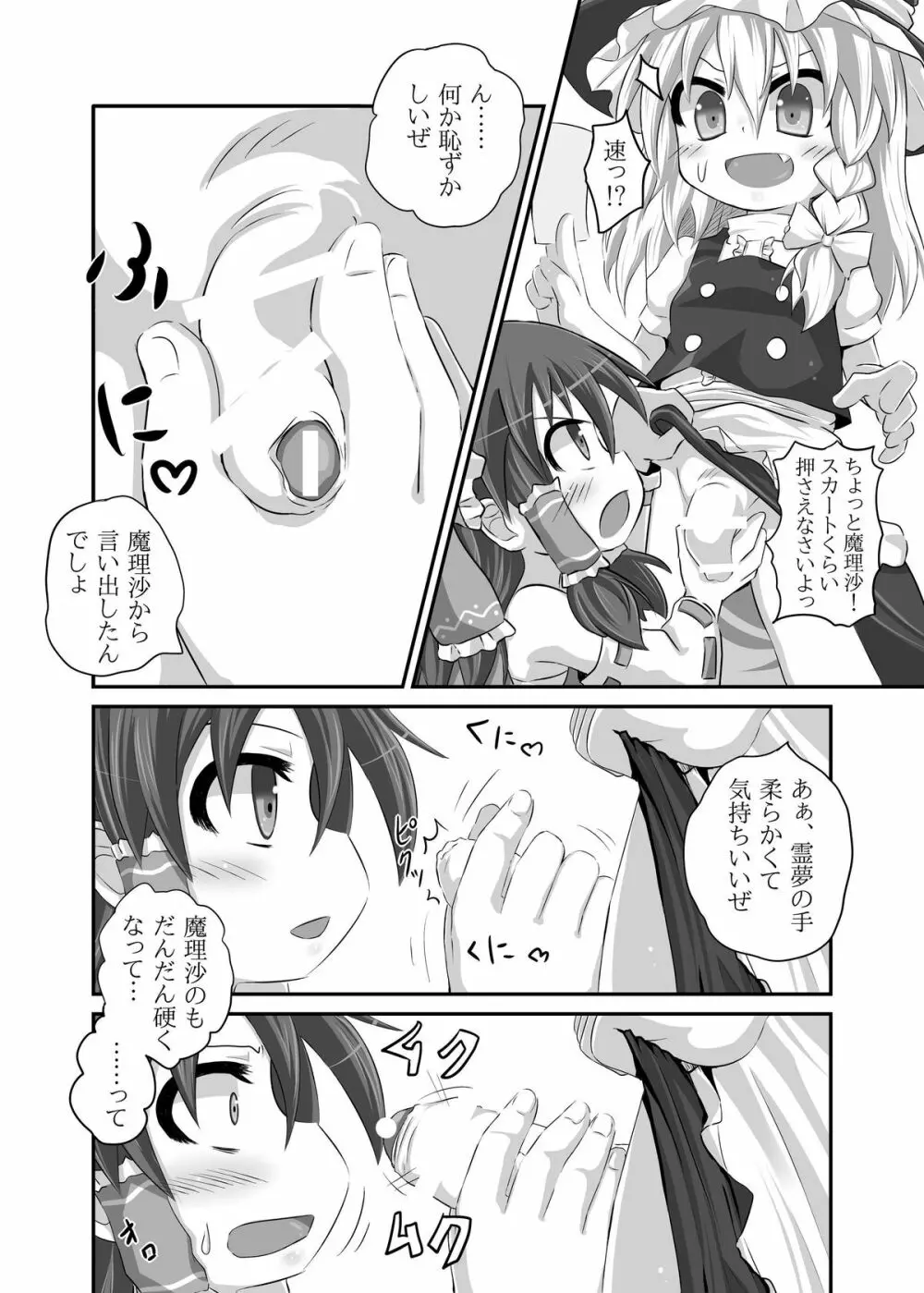 魔理沙棒が火を吹くぜっ! - page6