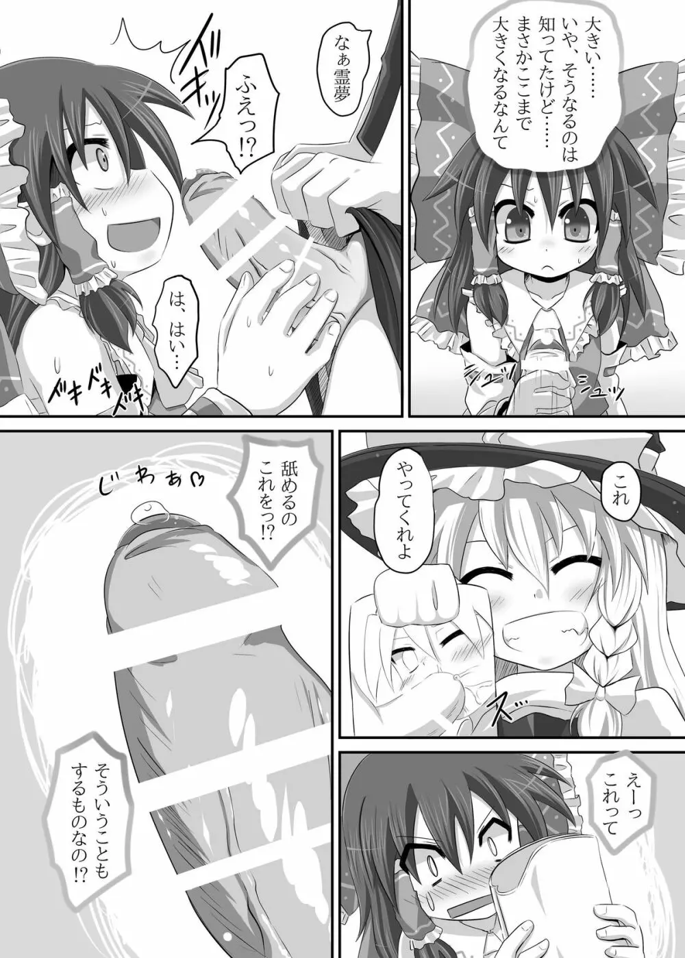 魔理沙棒が火を吹くぜっ! - page7