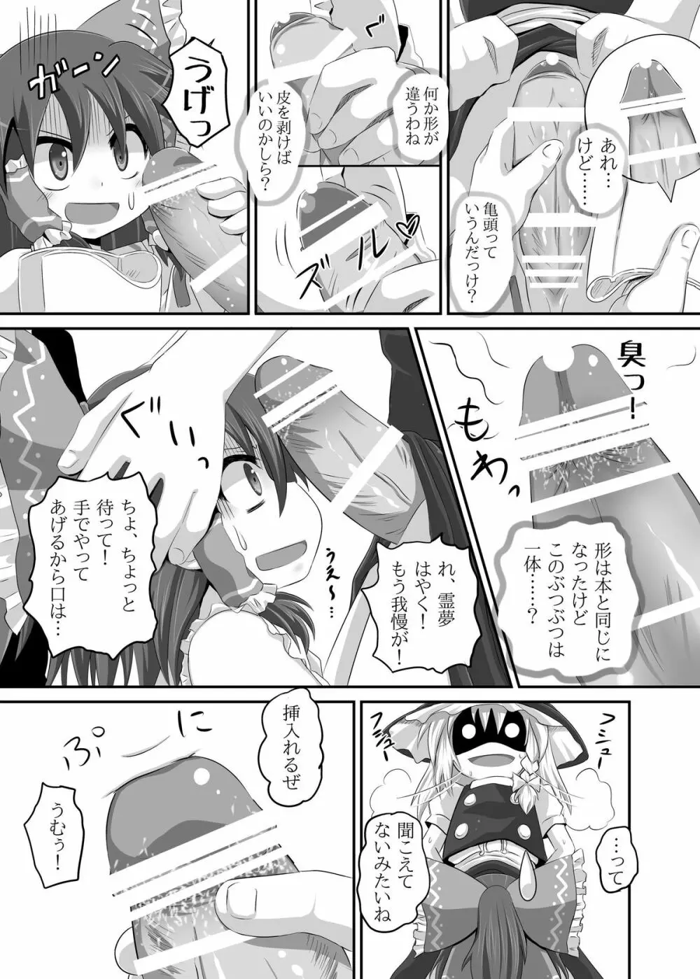 魔理沙棒が火を吹くぜっ! - page8