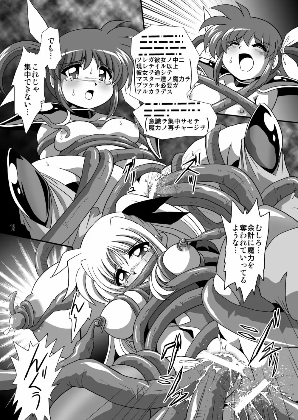 ストレージイグニッション 9 - page18