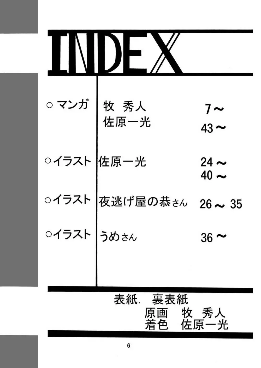 ストレージイグニッション 9 - page6