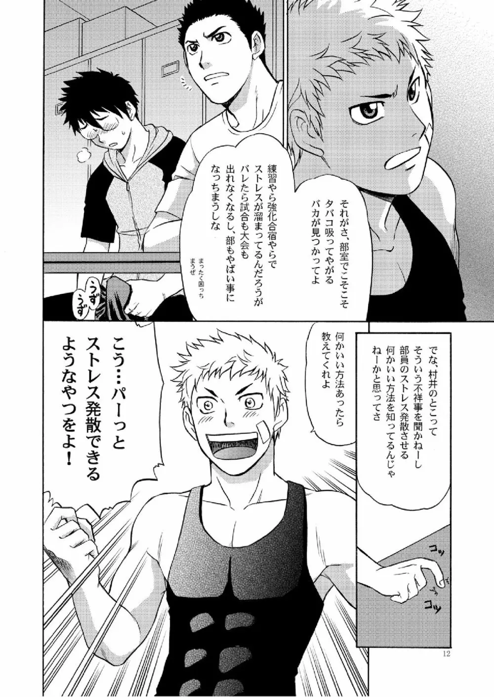 マネジのお仕事2 - page11