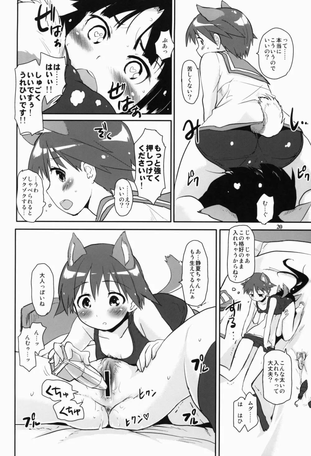 乳★サウナパラダイス - page21