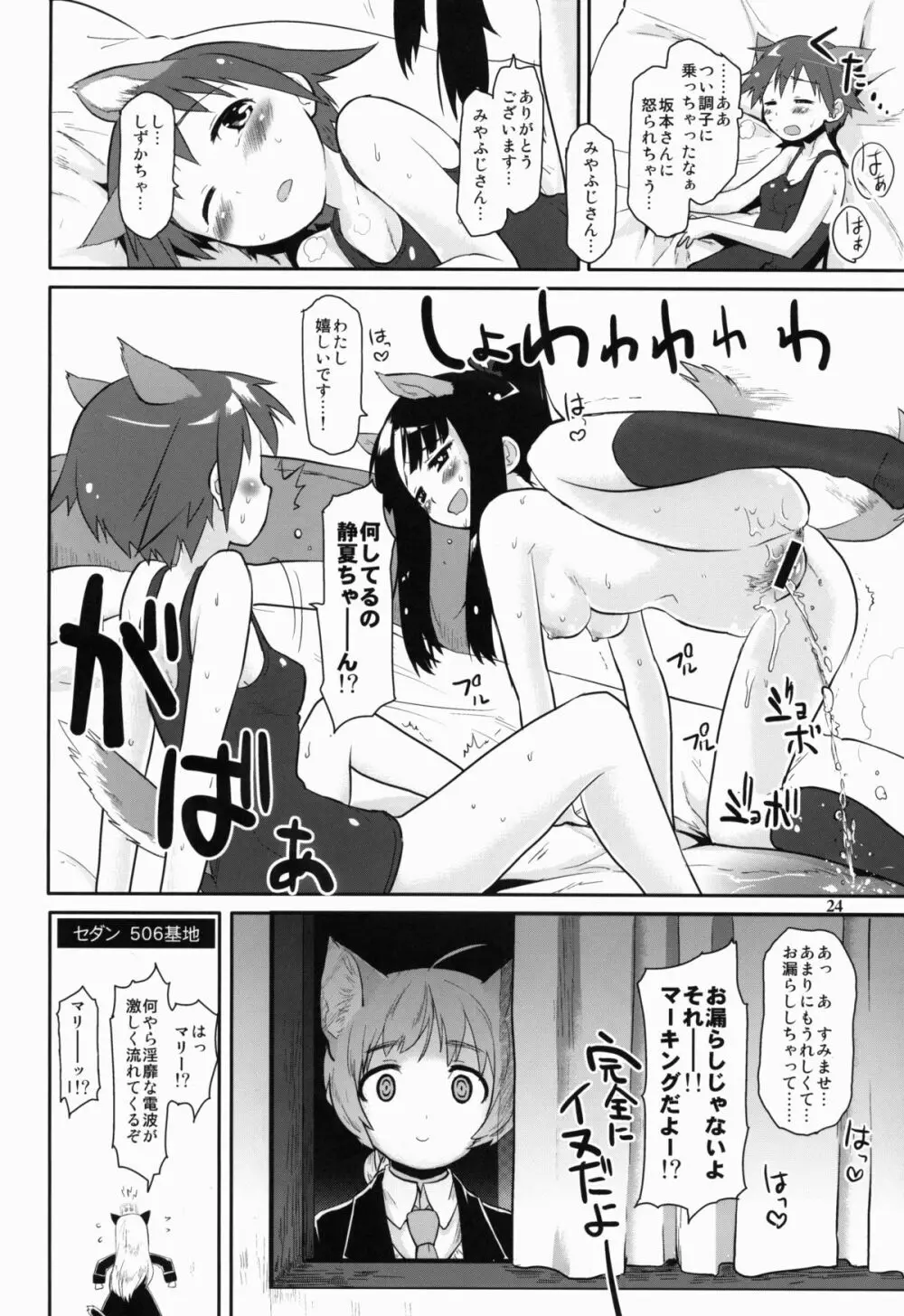 乳★サウナパラダイス - page25