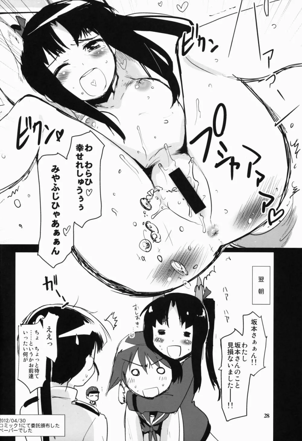 乳★サウナパラダイス - page29