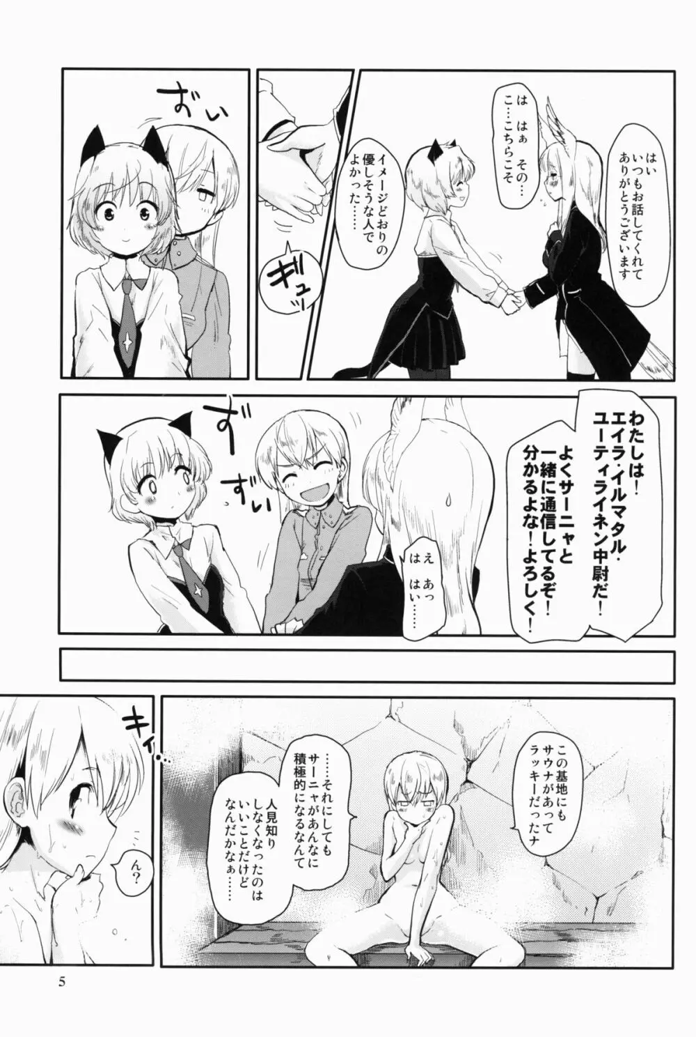 乳★サウナパラダイス - page6