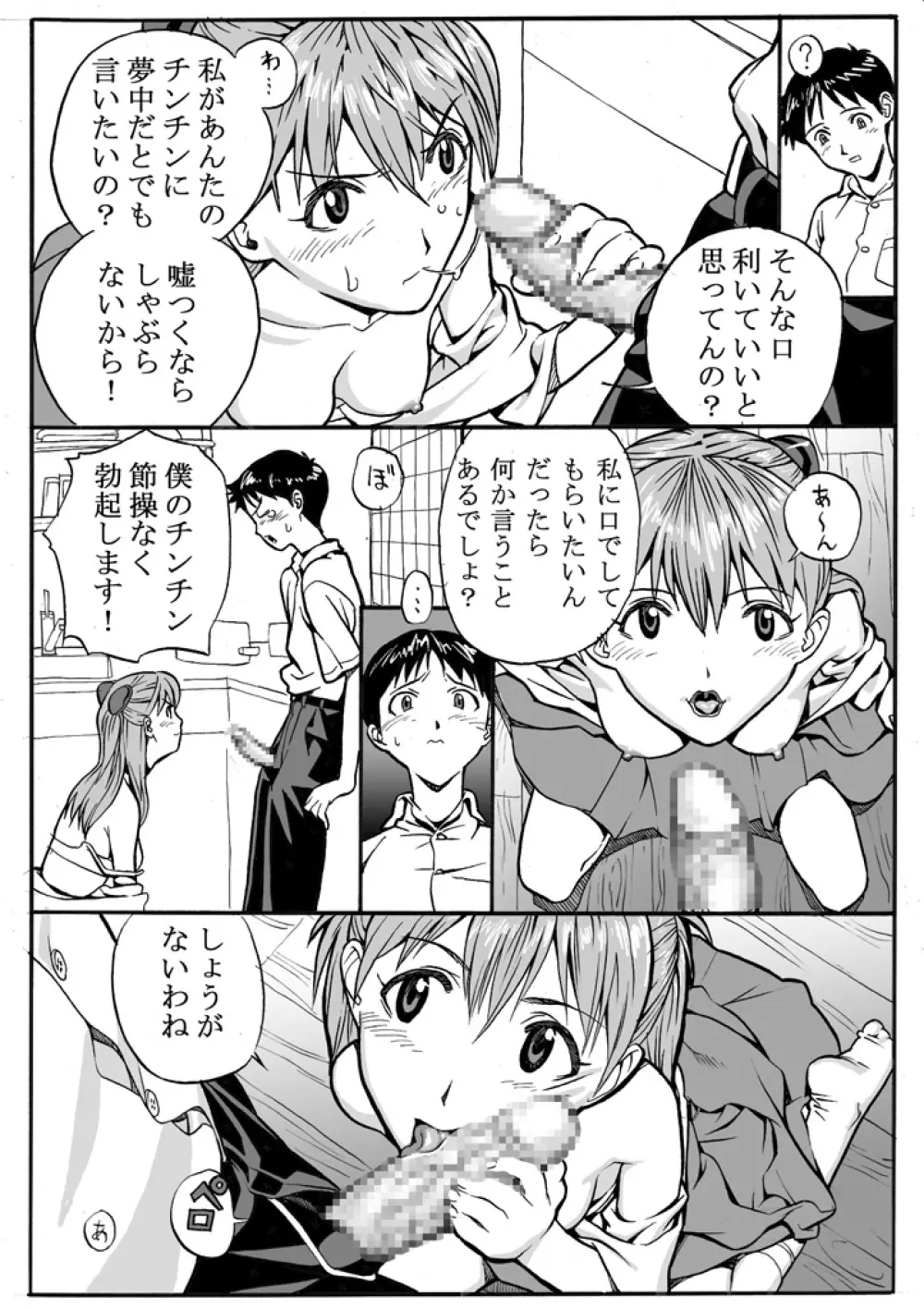 えぶぁんげ5 - page9