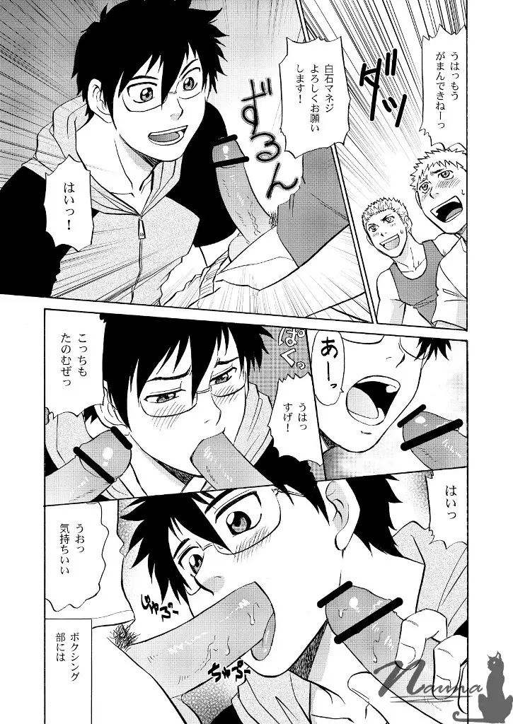 マネジのお仕事3 - page7