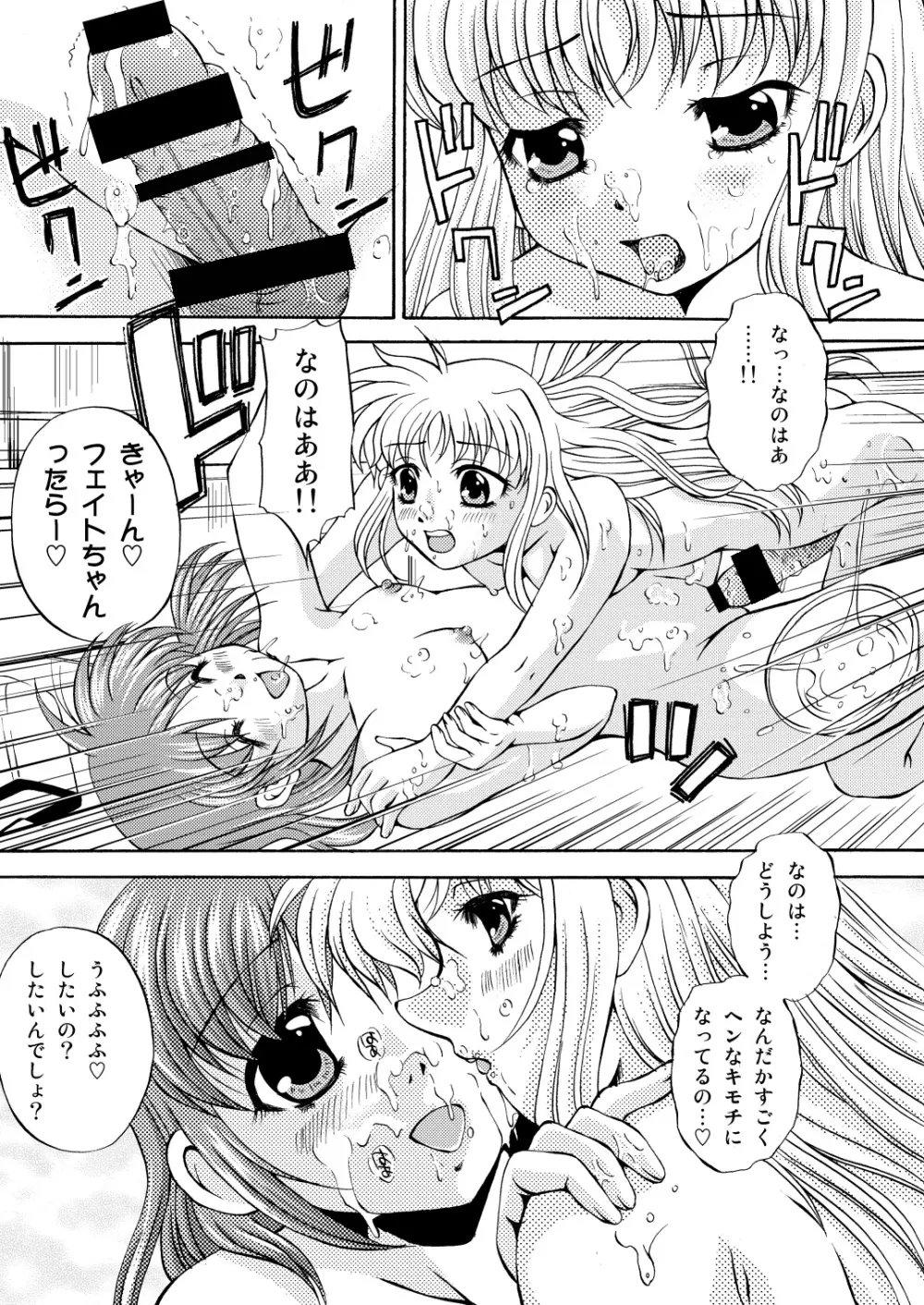 なのちん☆フェイちん++ - page17