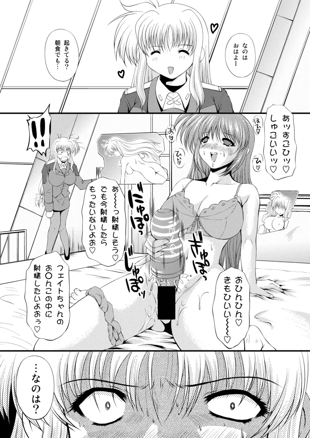 なのちん☆フェイちん++ - page30