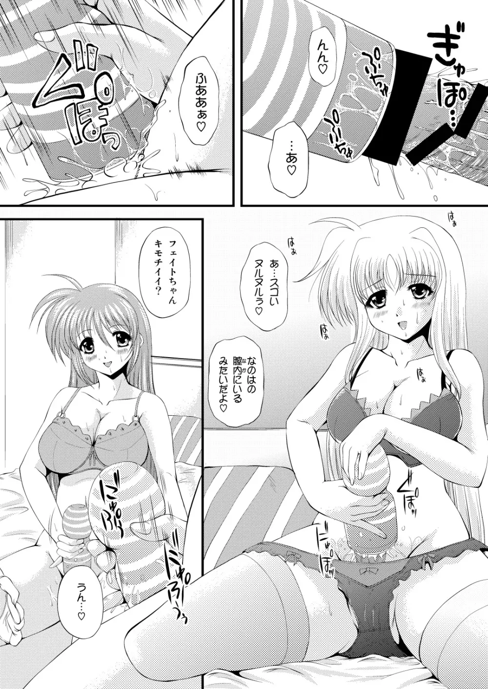 なのちん☆フェイちん++ - page34