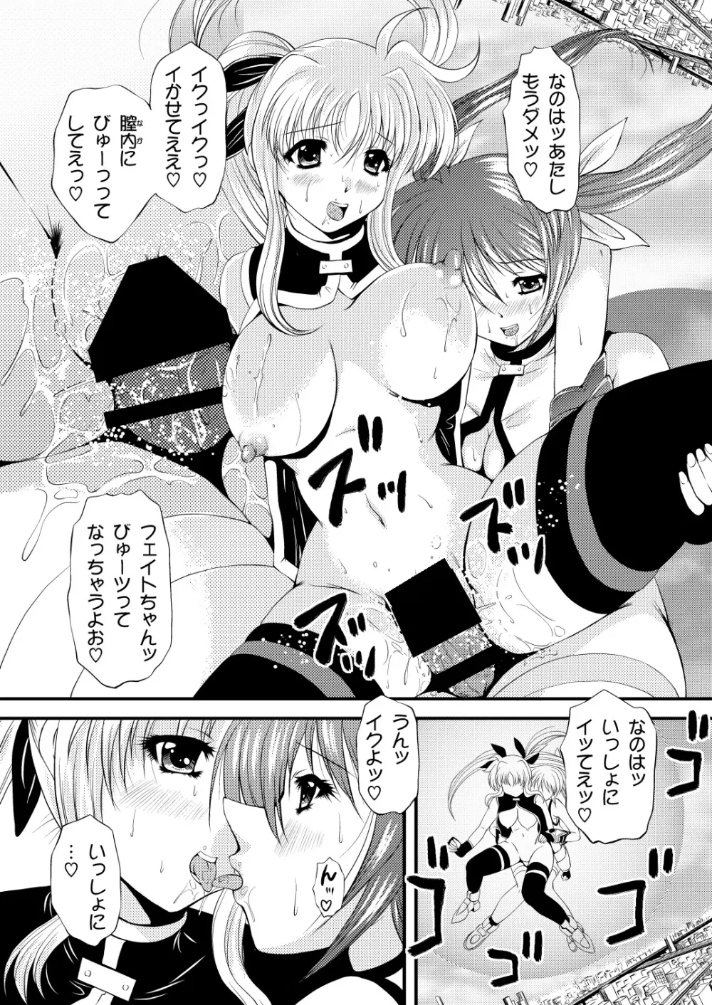 なのちん☆フェイちん++ - page49