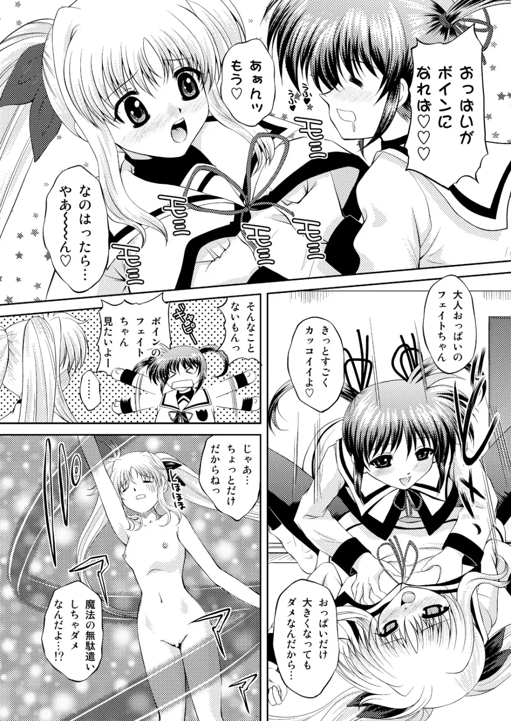 なのちん☆フェイちん++ - page56