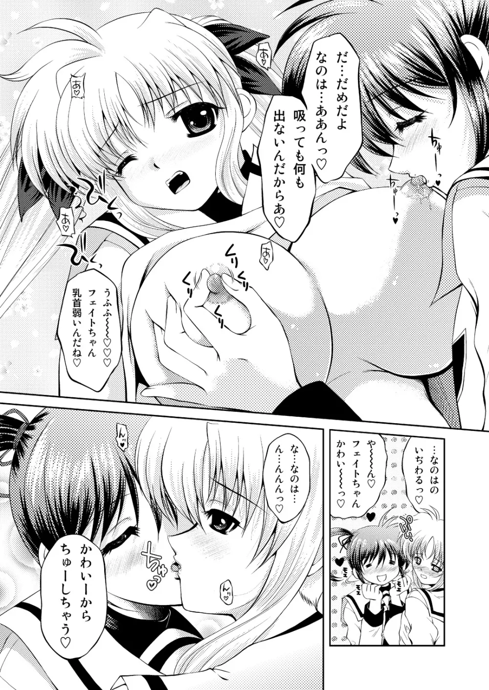 なのちん☆フェイちん++ - page58