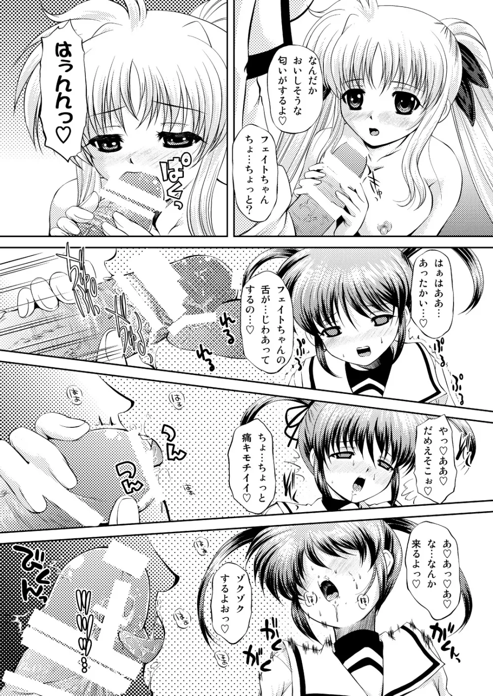 なのちん☆フェイちん++ - page62