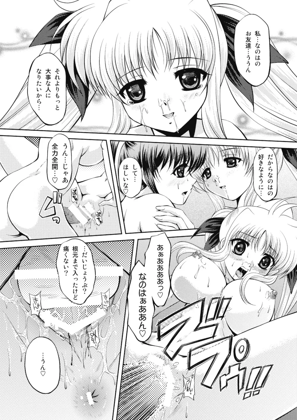 なのちん☆フェイちん++ - page68