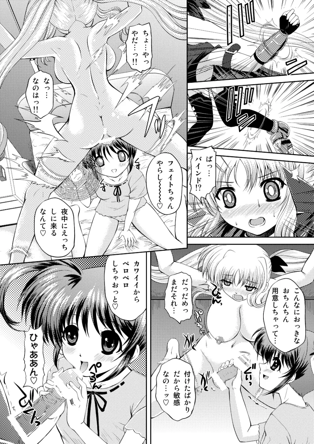 なのちん☆フェイちん++ - page75