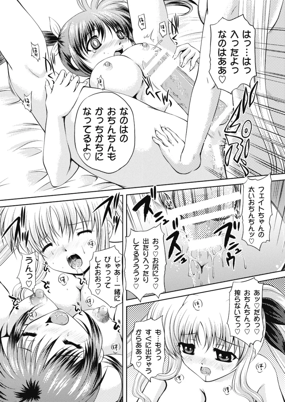 なのちん☆フェイちん++ - page78