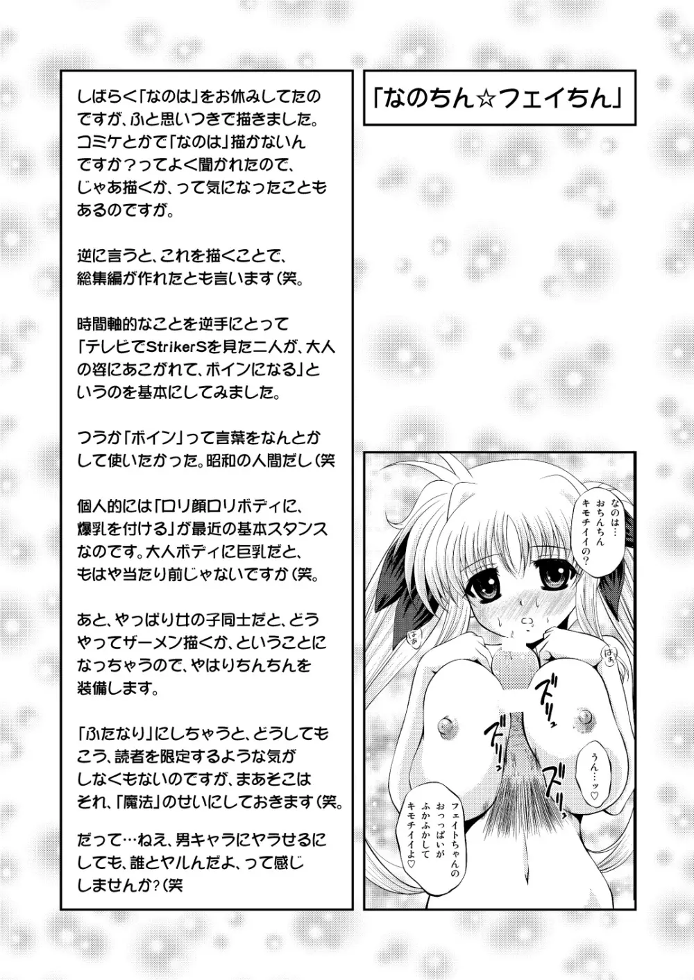 なのちん☆フェイちん++ - page81