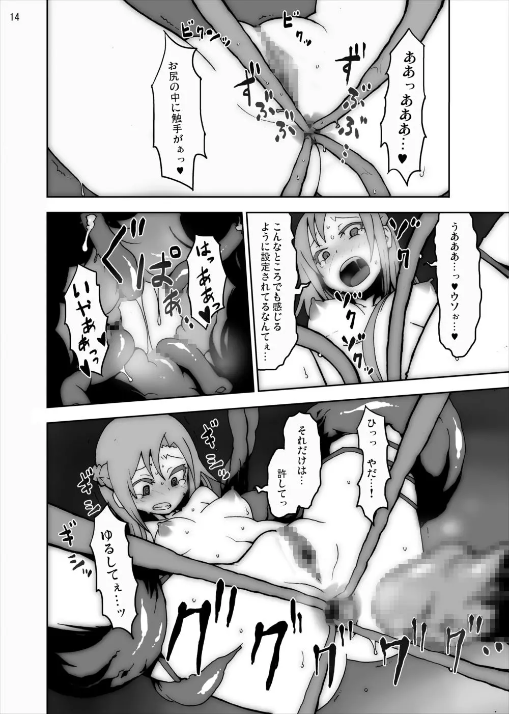 アスナの触手パーティー陵辱責めオンライン - page13