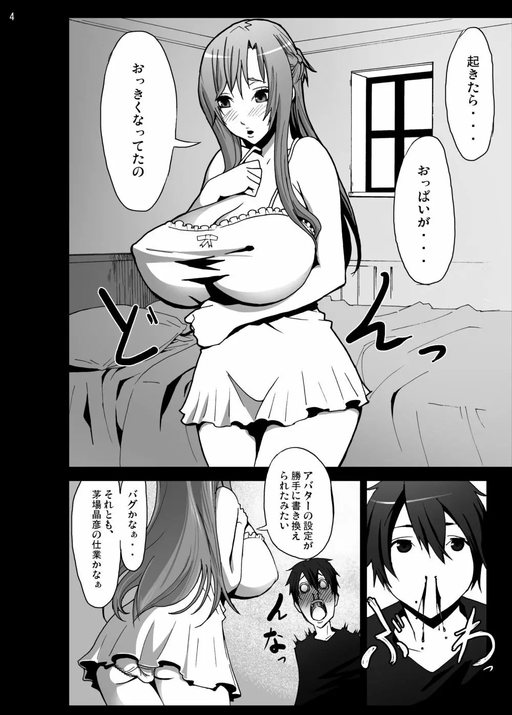 アスナを爆乳にしてみた - page4