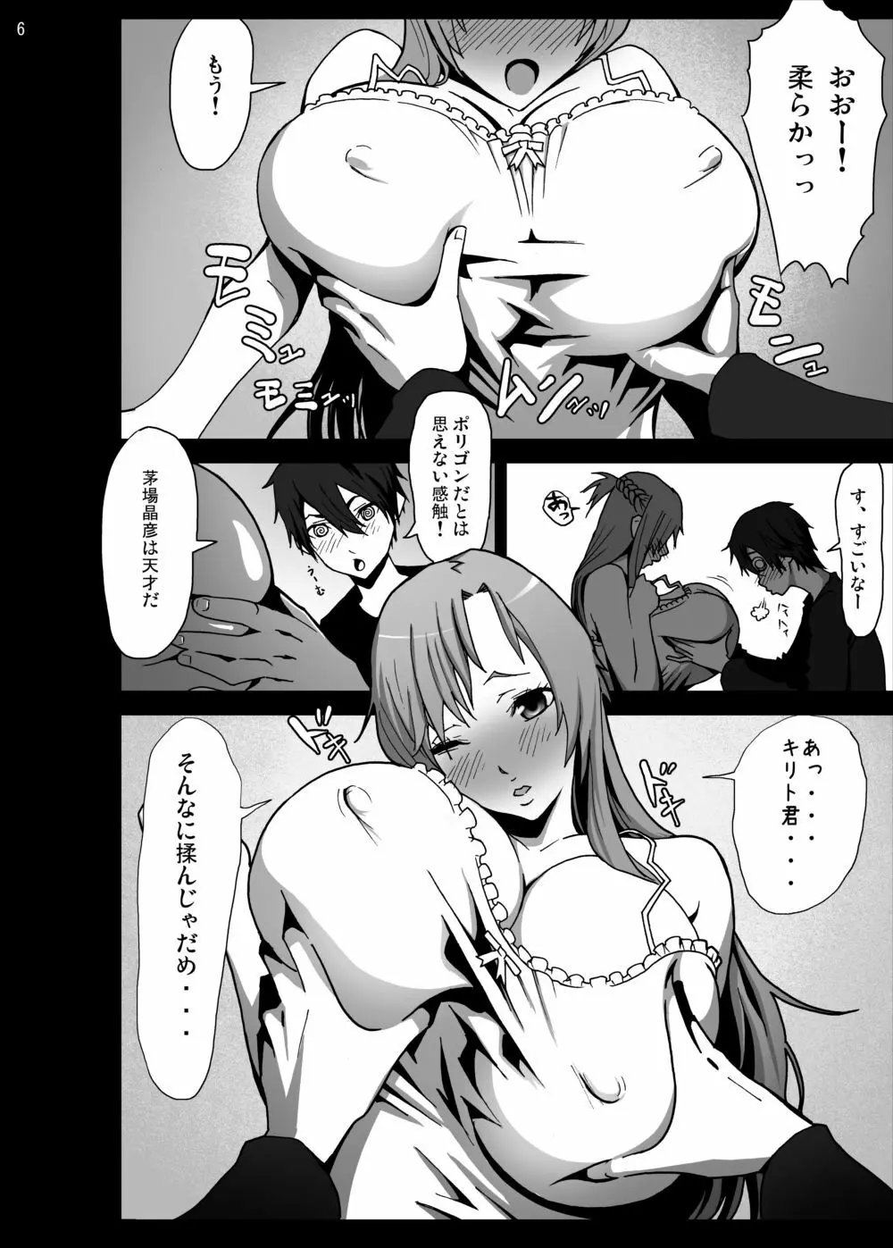 アスナを爆乳にしてみた - page6