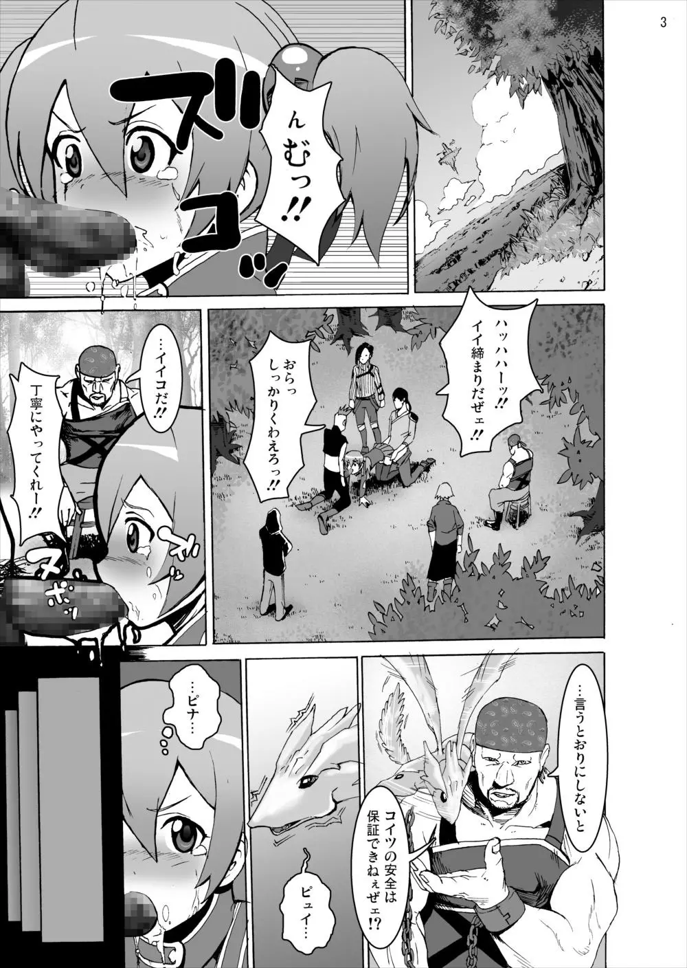 シリカのレイプ地獄オンライン - page2