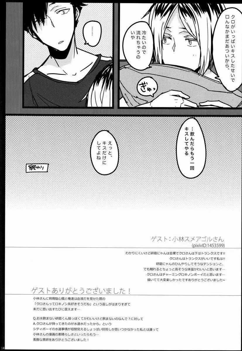 可愛い猫の手なずけ方 - page13