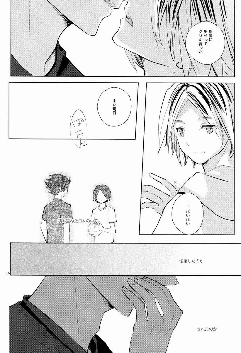 可愛い猫の手なずけ方 - page15