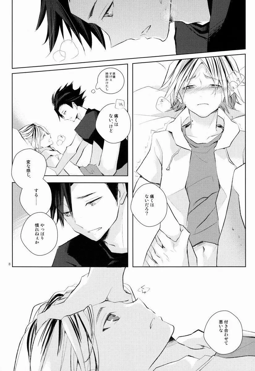 可愛い猫の手なずけ方 - page7