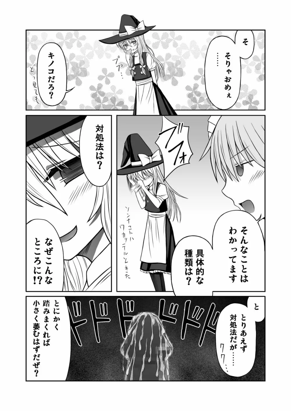 紅魔館に生えたキノコを踏み続ける - page10