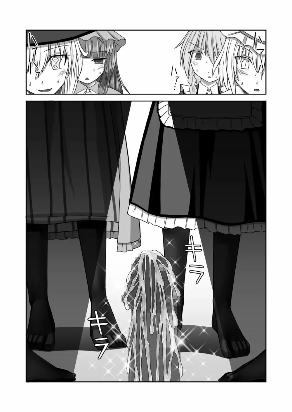 紅魔館に生えたキノコを踏み続ける - page13