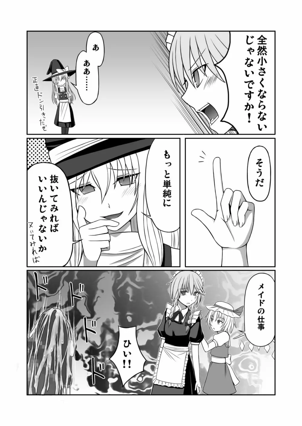 紅魔館に生えたキノコを踏み続ける - page14