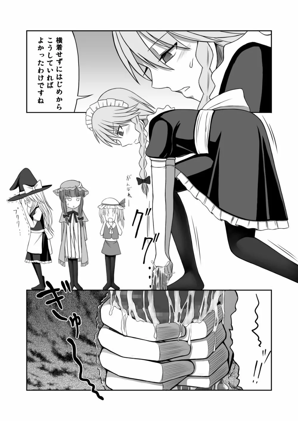 紅魔館に生えたキノコを踏み続ける - page15