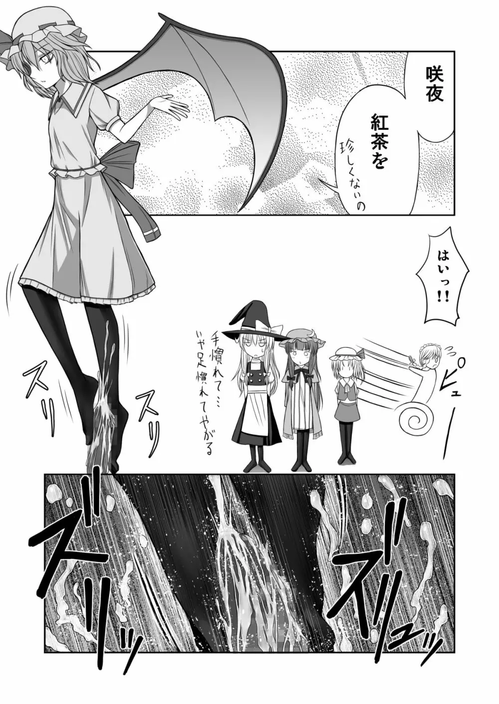 紅魔館に生えたキノコを踏み続ける - page18