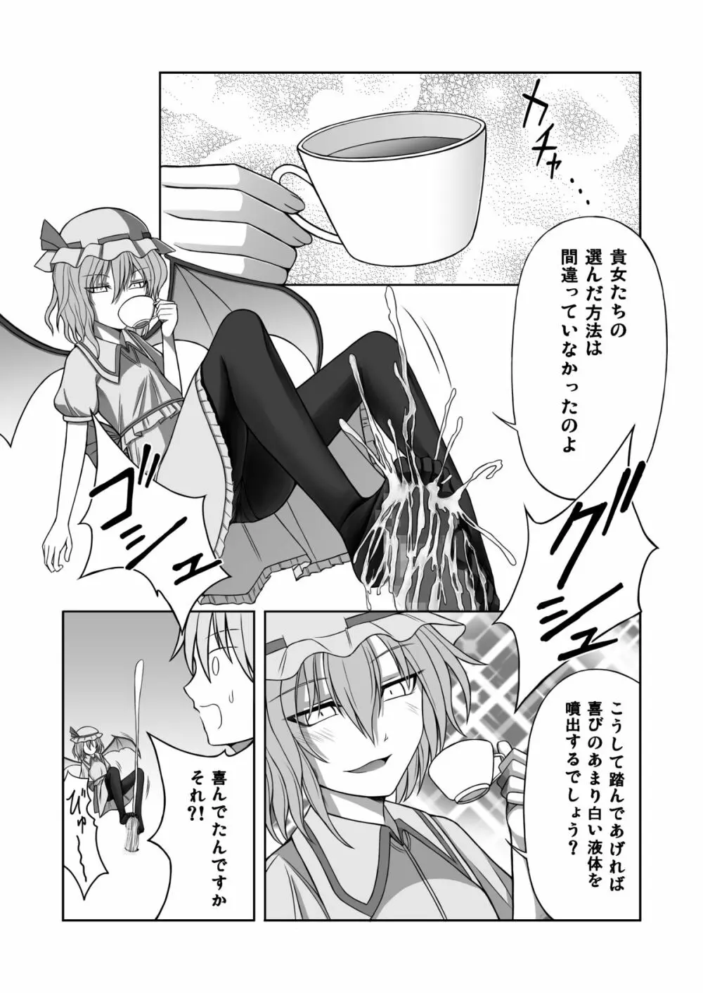 紅魔館に生えたキノコを踏み続ける - page19