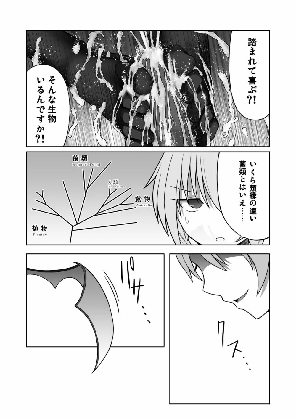 紅魔館に生えたキノコを踏み続ける - page20