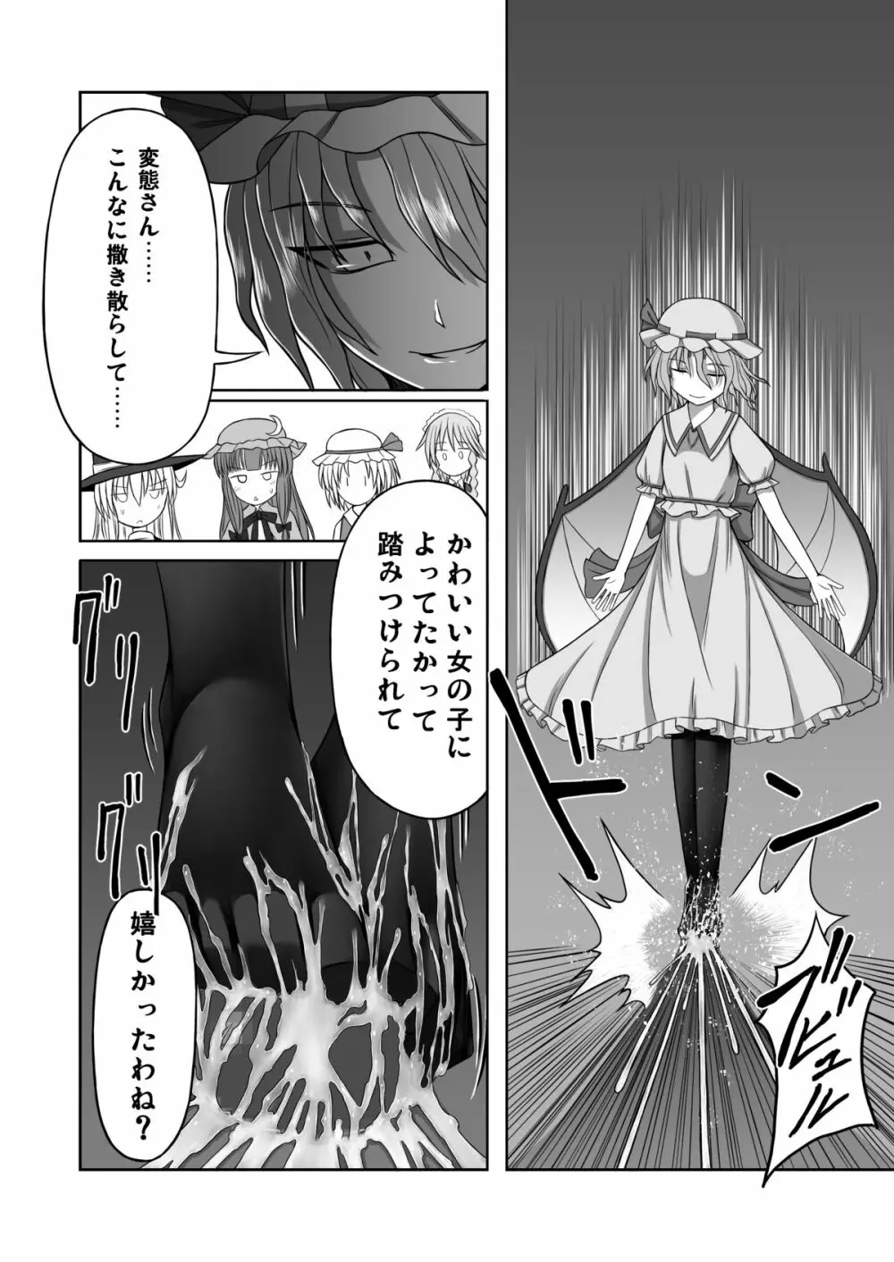 紅魔館に生えたキノコを踏み続ける - page21