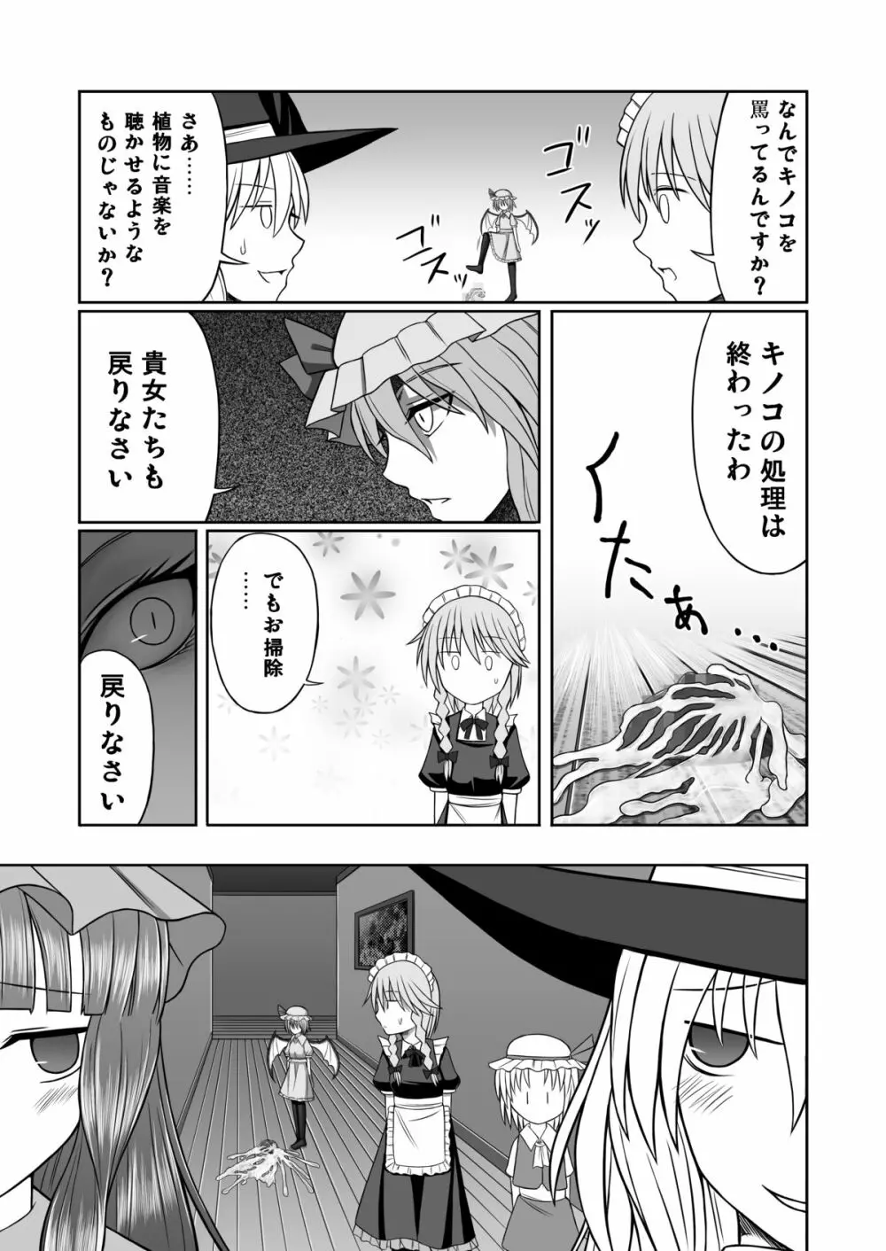 紅魔館に生えたキノコを踏み続ける - page22