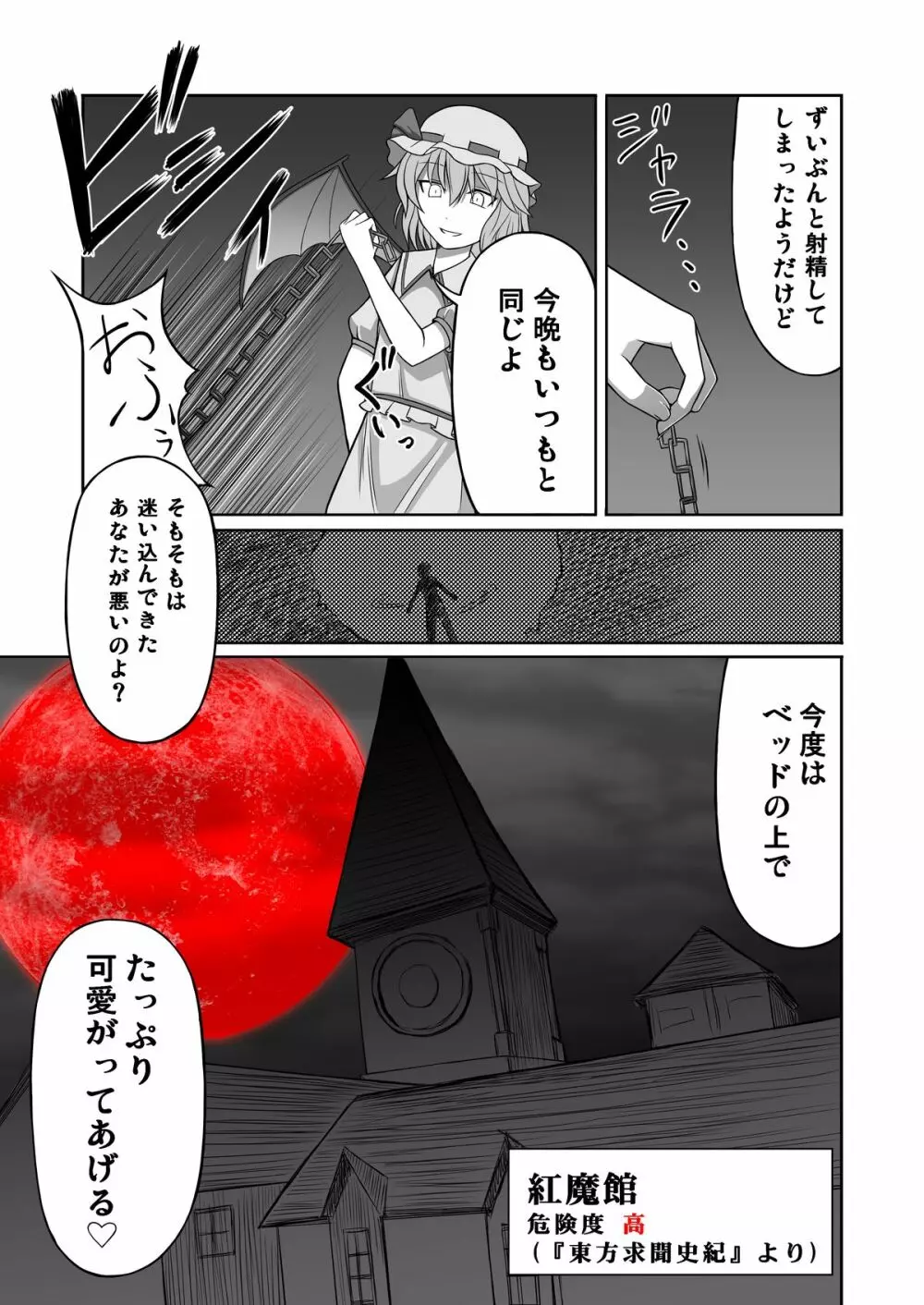 紅魔館に生えたキノコを踏み続ける - page24