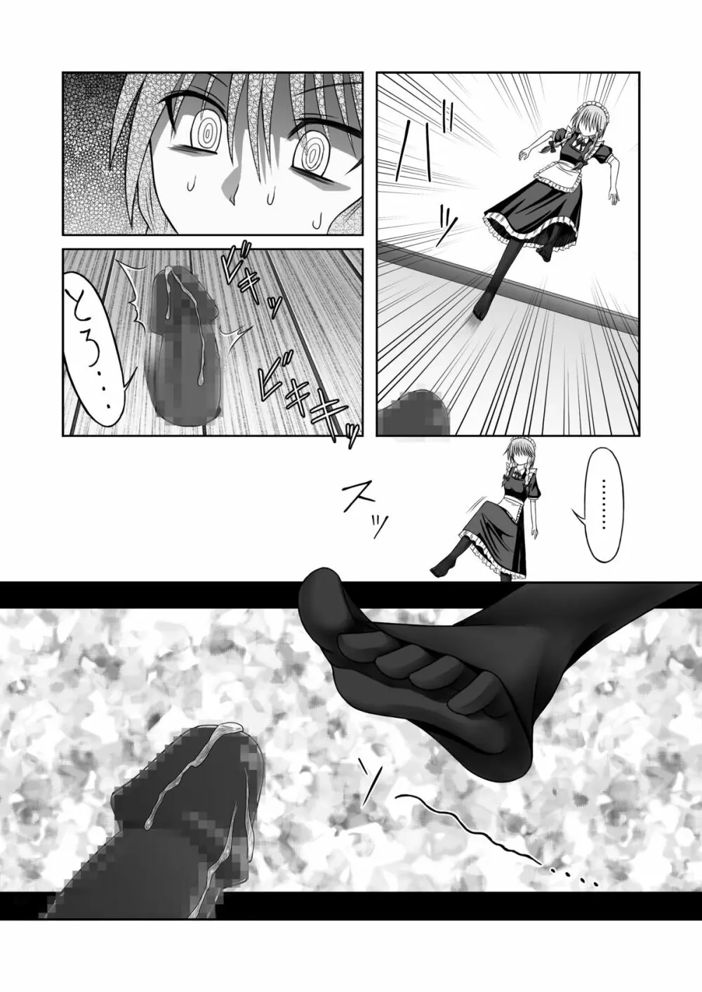 紅魔館に生えたキノコを踏み続ける - page3