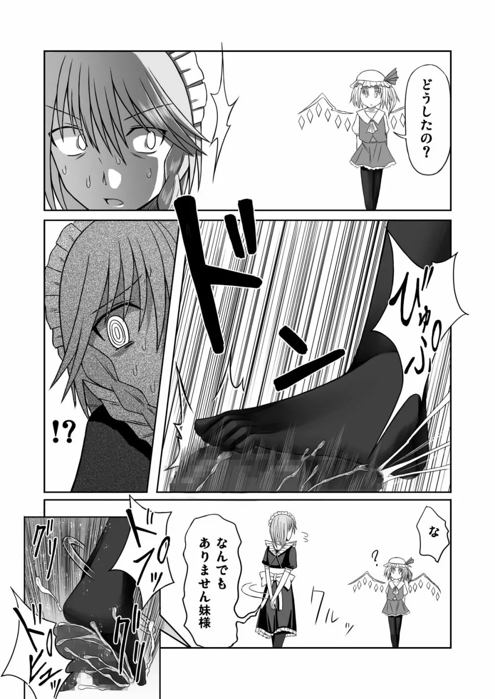 紅魔館に生えたキノコを踏み続ける - page4