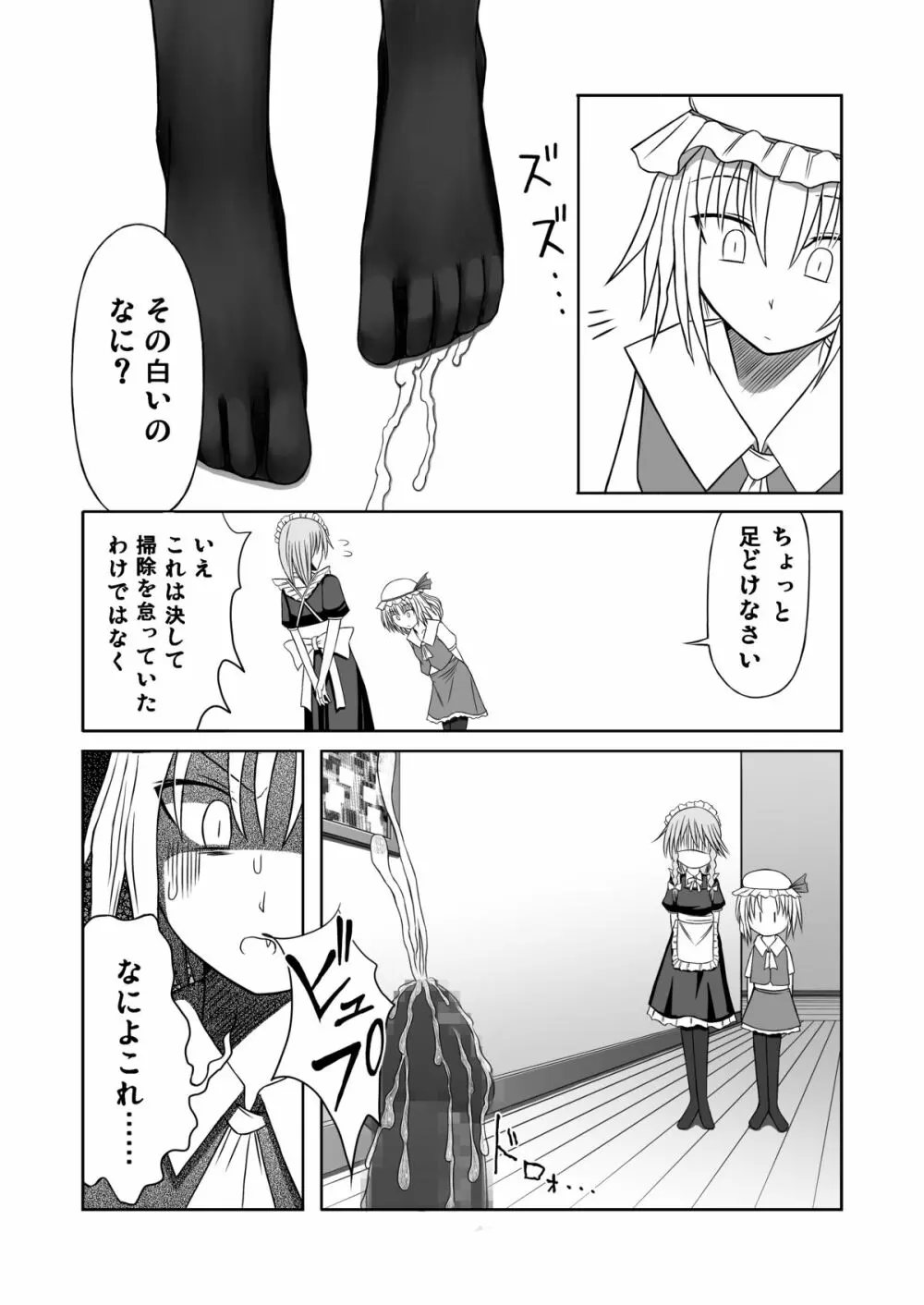 紅魔館に生えたキノコを踏み続ける - page5