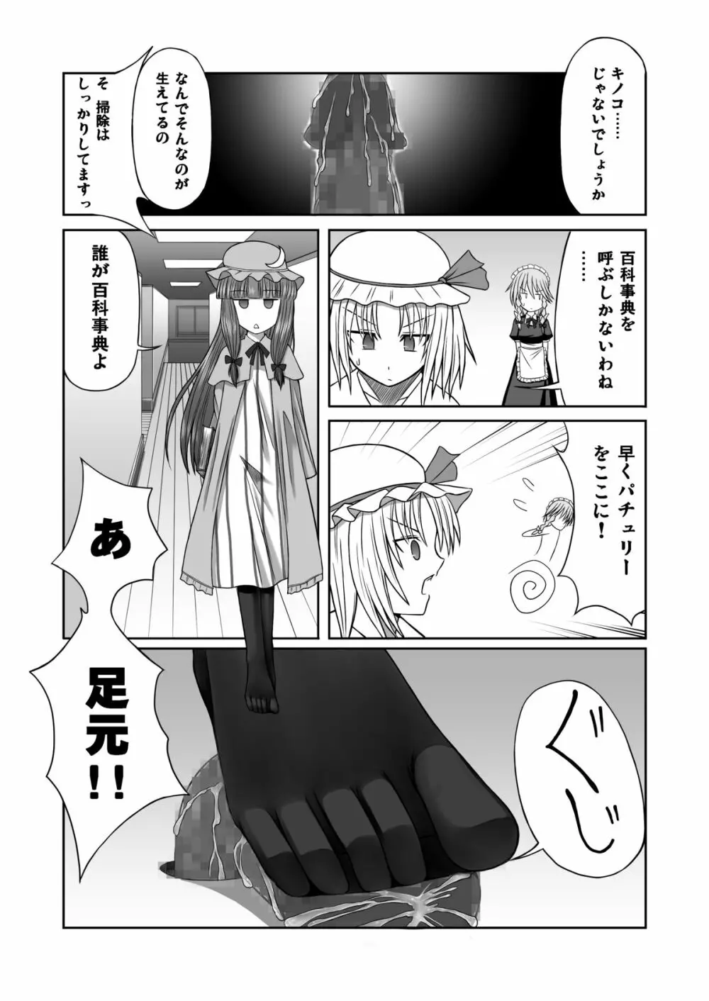 紅魔館に生えたキノコを踏み続ける - page6